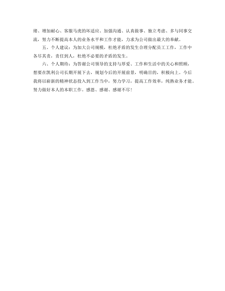 仓库管理员的个人工作参考总结（通用） _第2页