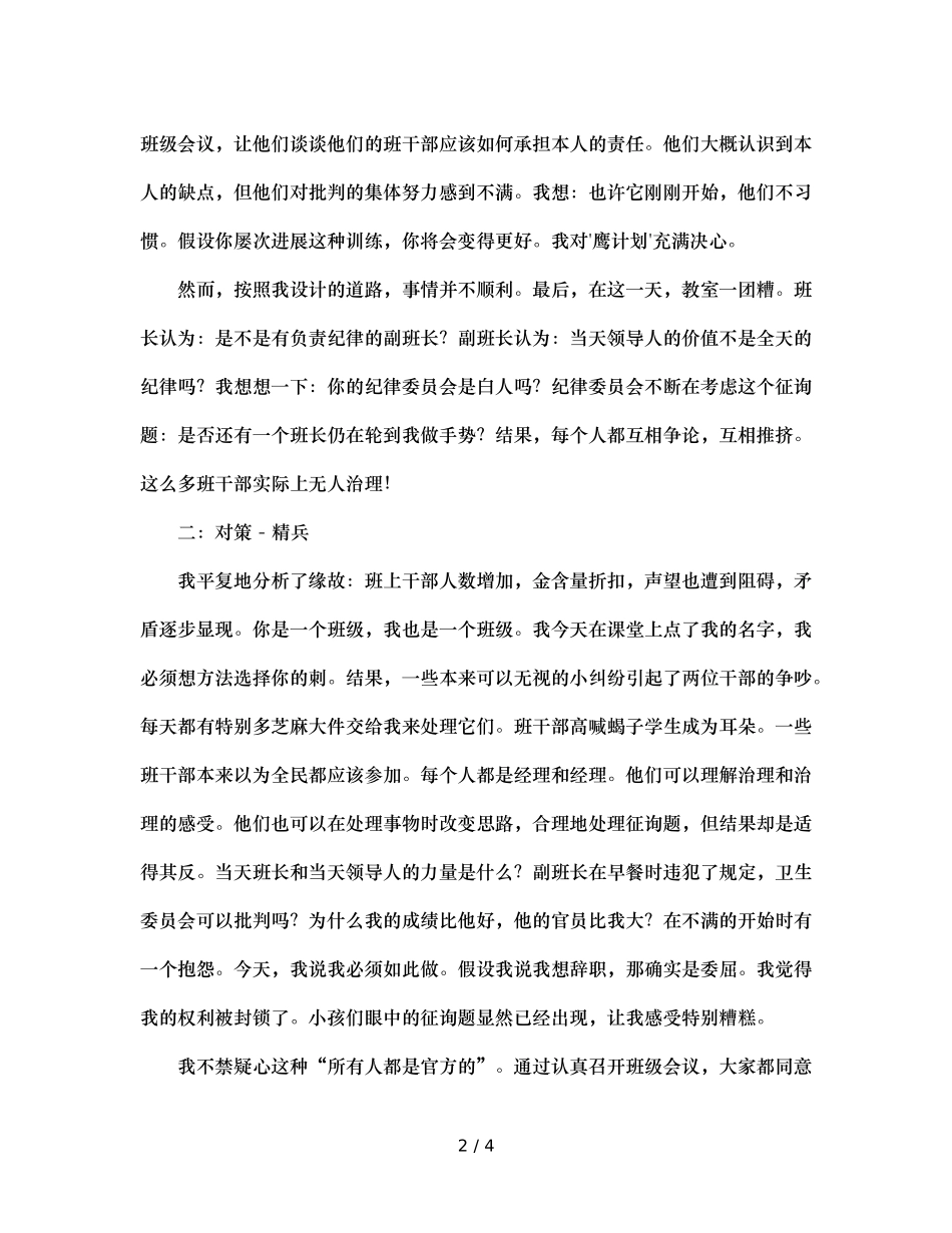 班主任工作案例“小风波”引起了“大转变” _第2页