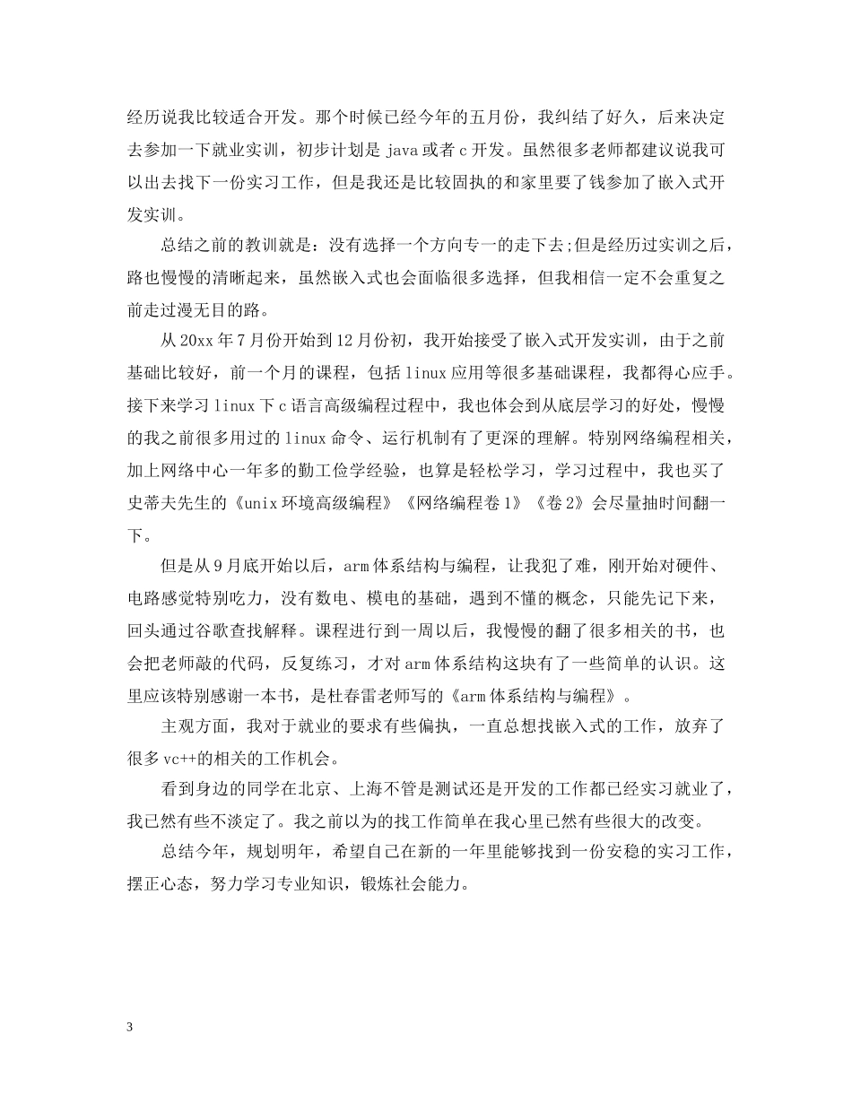 本科毕业生的自我鉴定优秀范文 _第3页