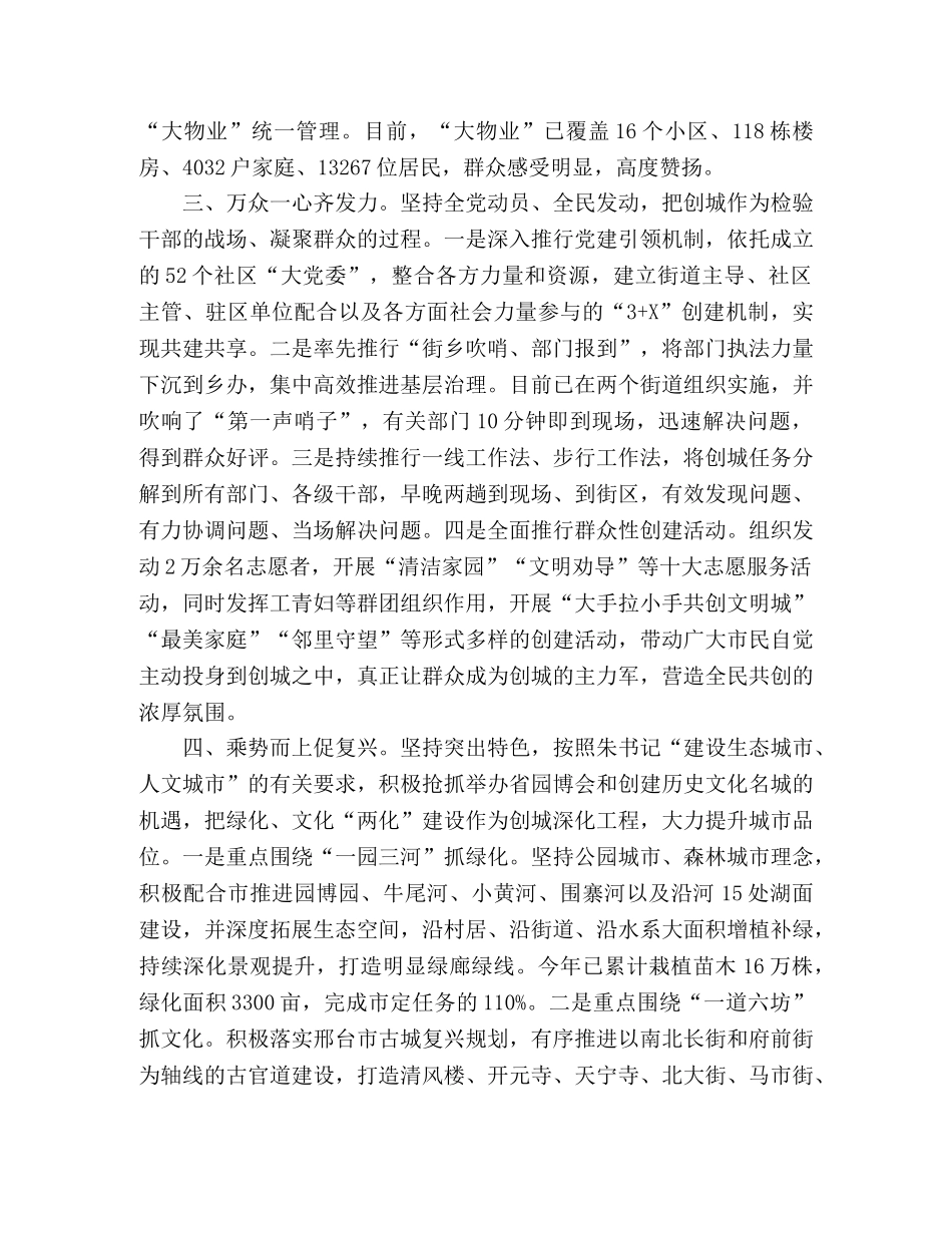 创建全国文明城市推进大会发言摘录(一) _第2页