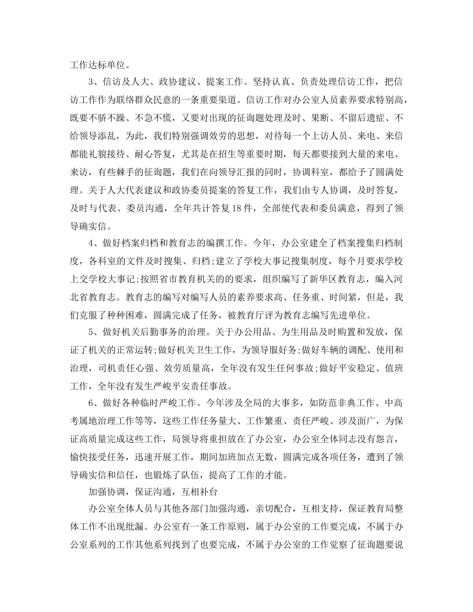 办公室工作参考总结-办公室科员年终工作参考总结 _第2页