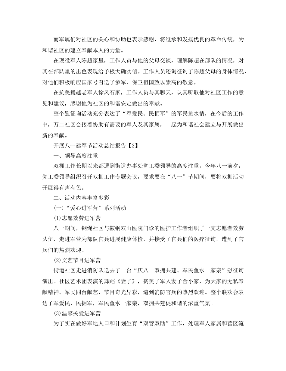 八月关于庆祝建军节92周年活动参考总结报告5篇（通用） _第2页