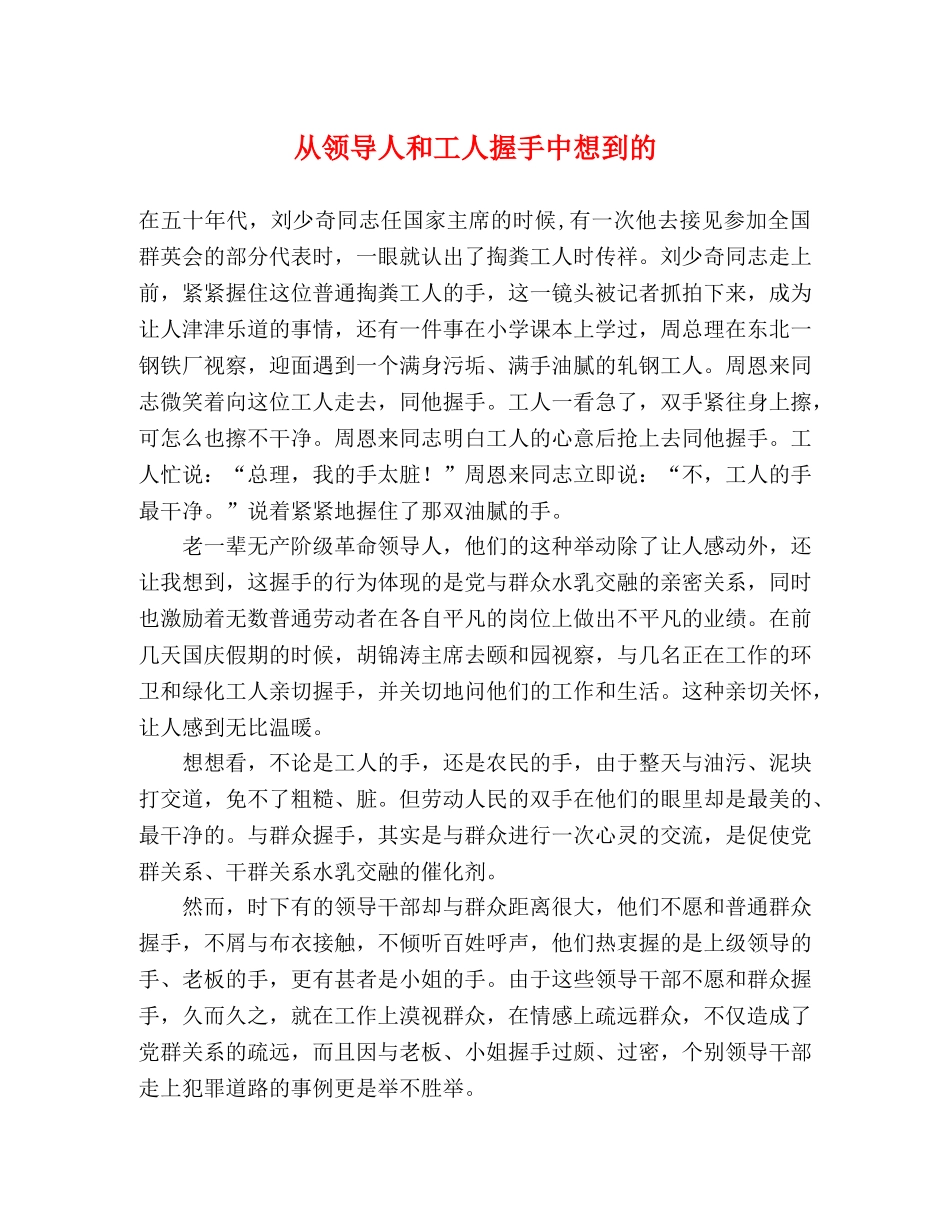 从领导人和工人握手中想到的 _第1页