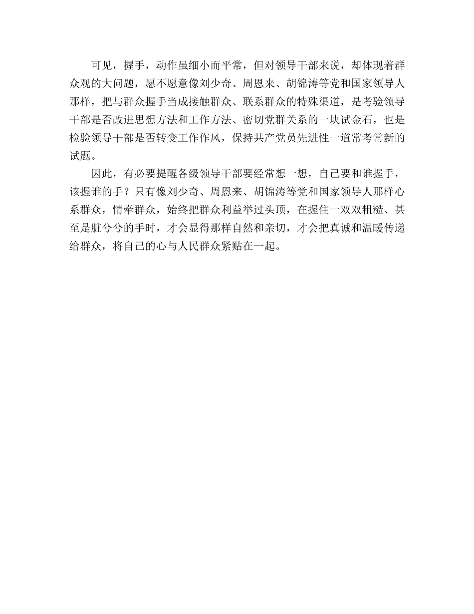 从领导人和工人握手中想到的 _第2页