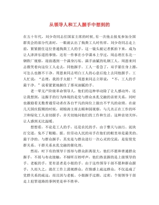 从领导人和工人握手中想到的 