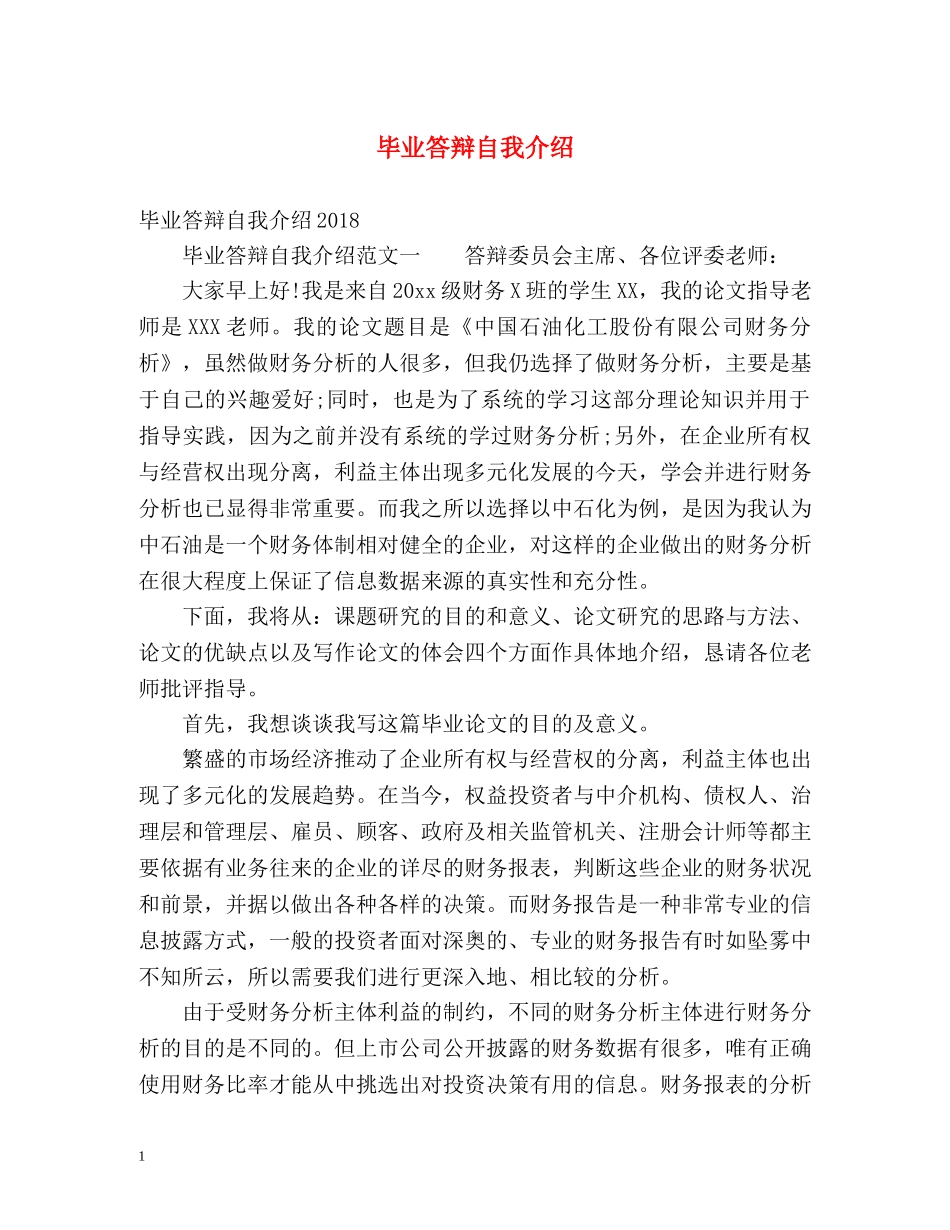 毕业答辩自我介绍 _第1页