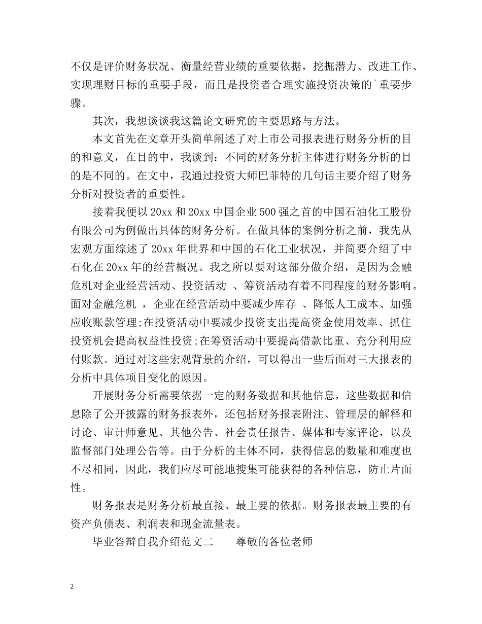 毕业答辩自我介绍 _第2页