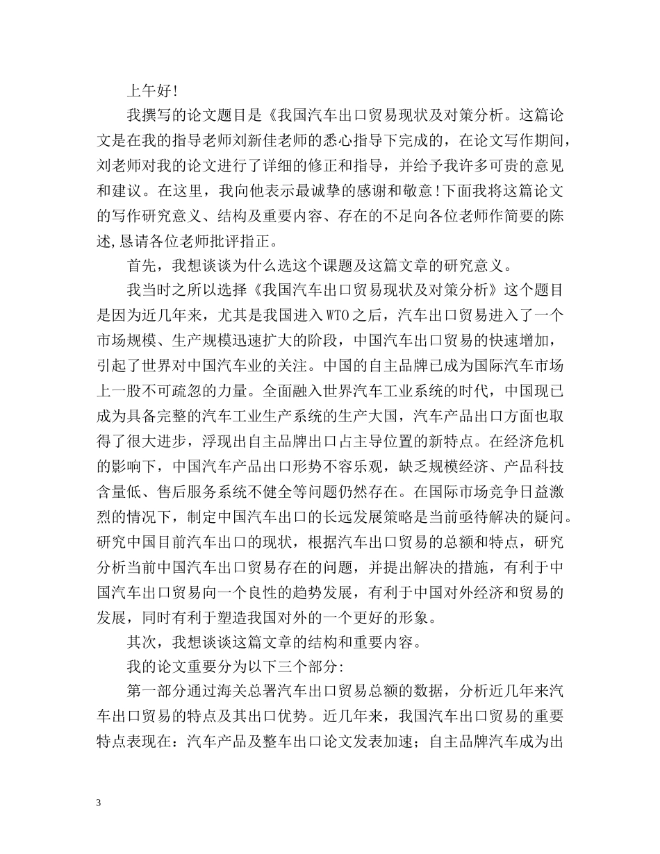 毕业答辩自我介绍 _第3页