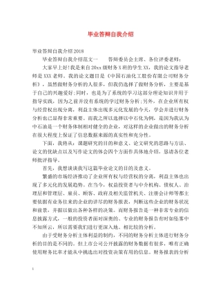 毕业答辩自我介绍 