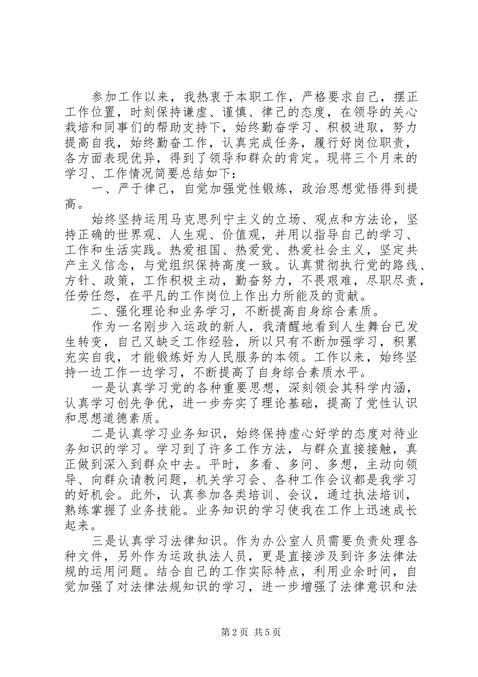 事业单位领导年度考核个人总结(精选多篇) _第2页