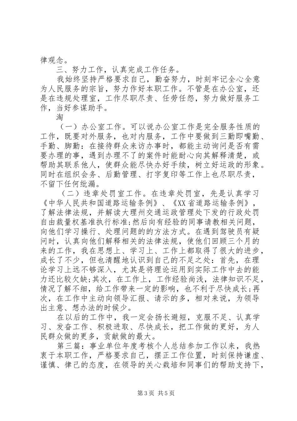 事业单位领导年度考核个人总结(精选多篇) _第3页