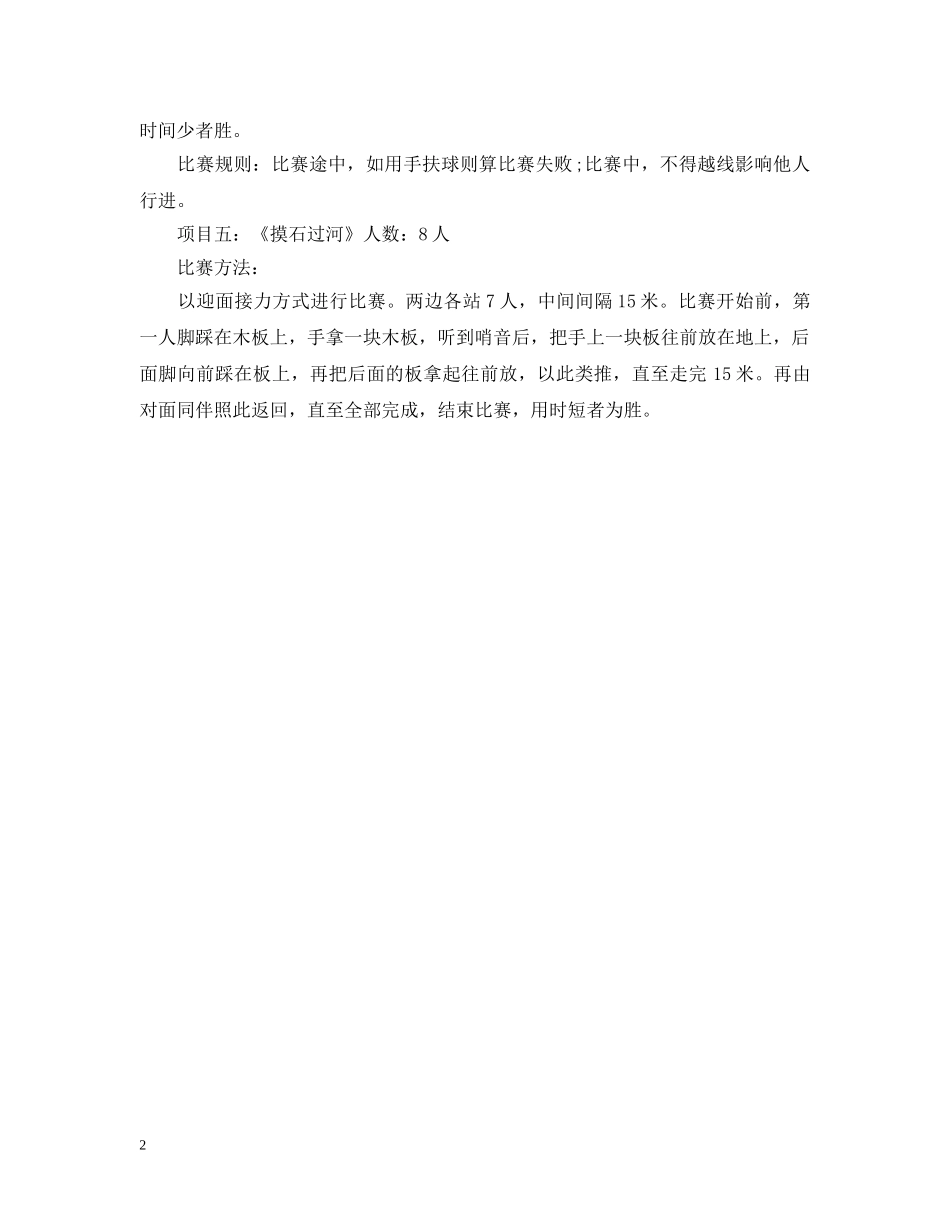 学校妇女节活动策划：魅力相约，靓丽女人节 _第2页