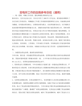 变电所工作的自我参考总结（通用） 