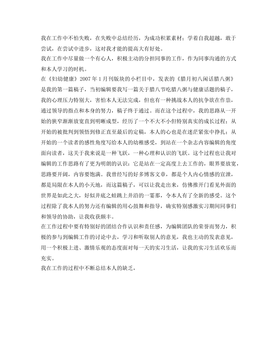 出版社实习自我参考总结 _第2页