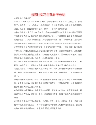 出版社实习自我参考总结 