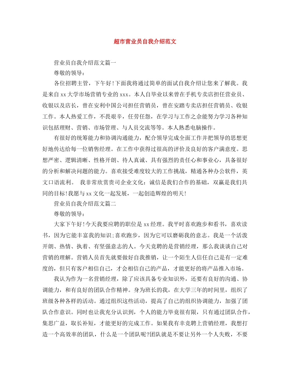 超市营业员自我介绍范文 _第1页