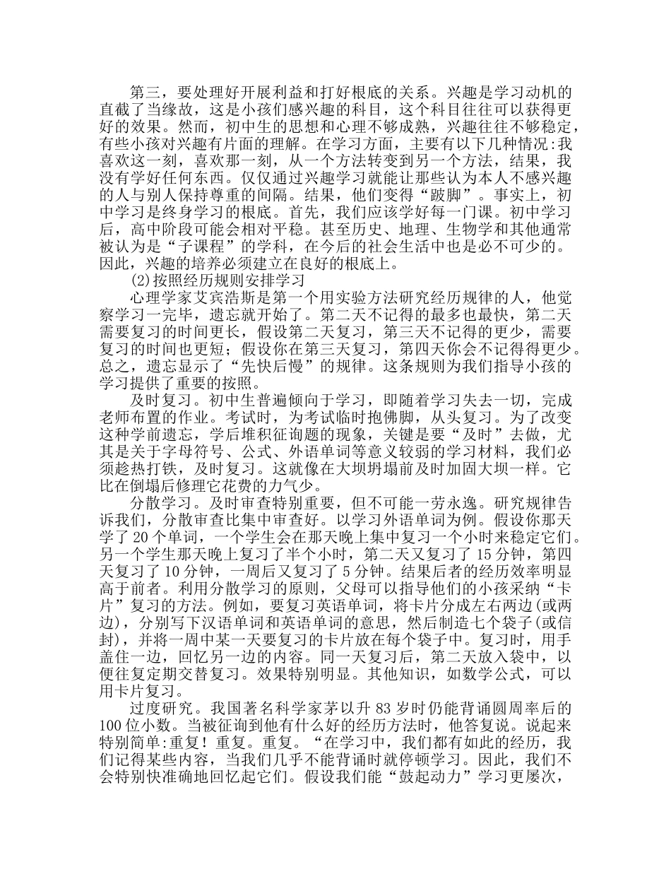 初习方法参考总结推荐 _第2页