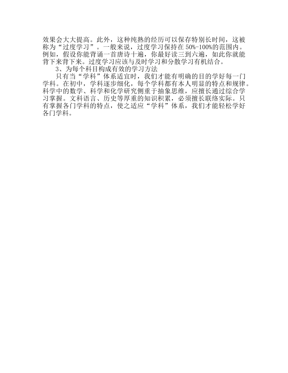 初习方法参考总结推荐 _第3页