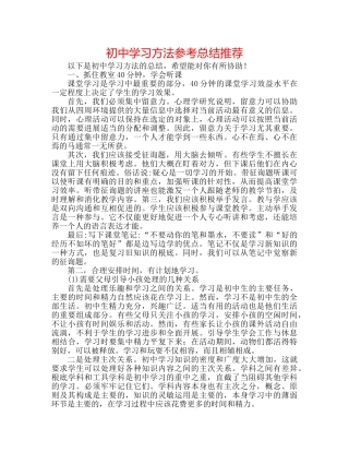 初习方法参考总结推荐 