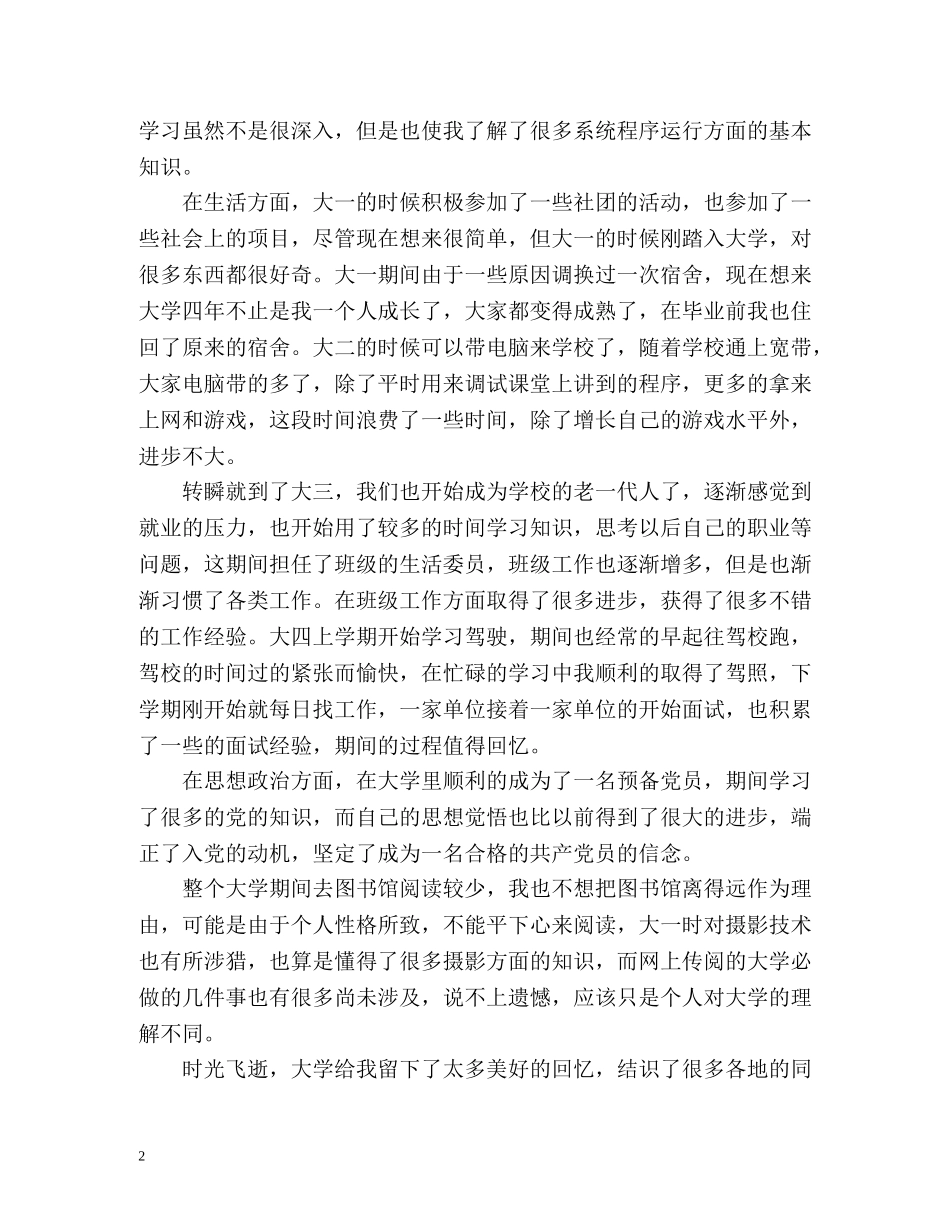 本科函授毕业大学生自我鉴定 _第2页