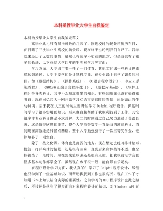 本科函授毕业大学生自我鉴定 