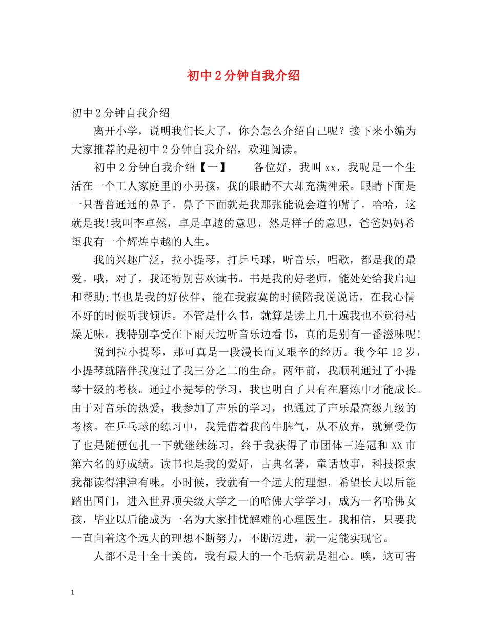 初中2分钟自我介绍 _第1页