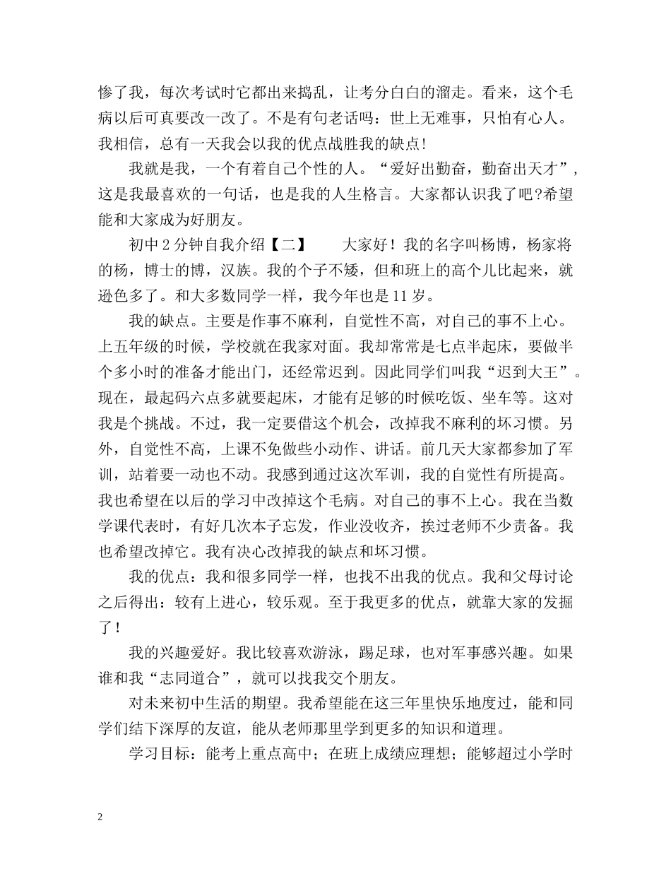 初中2分钟自我介绍 _第2页