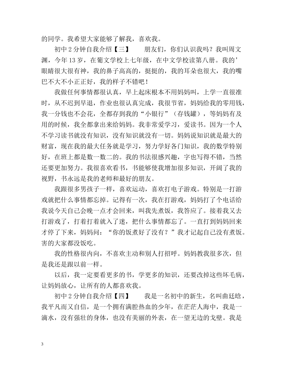 初中2分钟自我介绍 _第3页