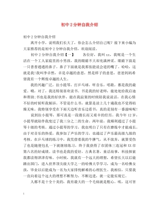 初中2分钟自我介绍 