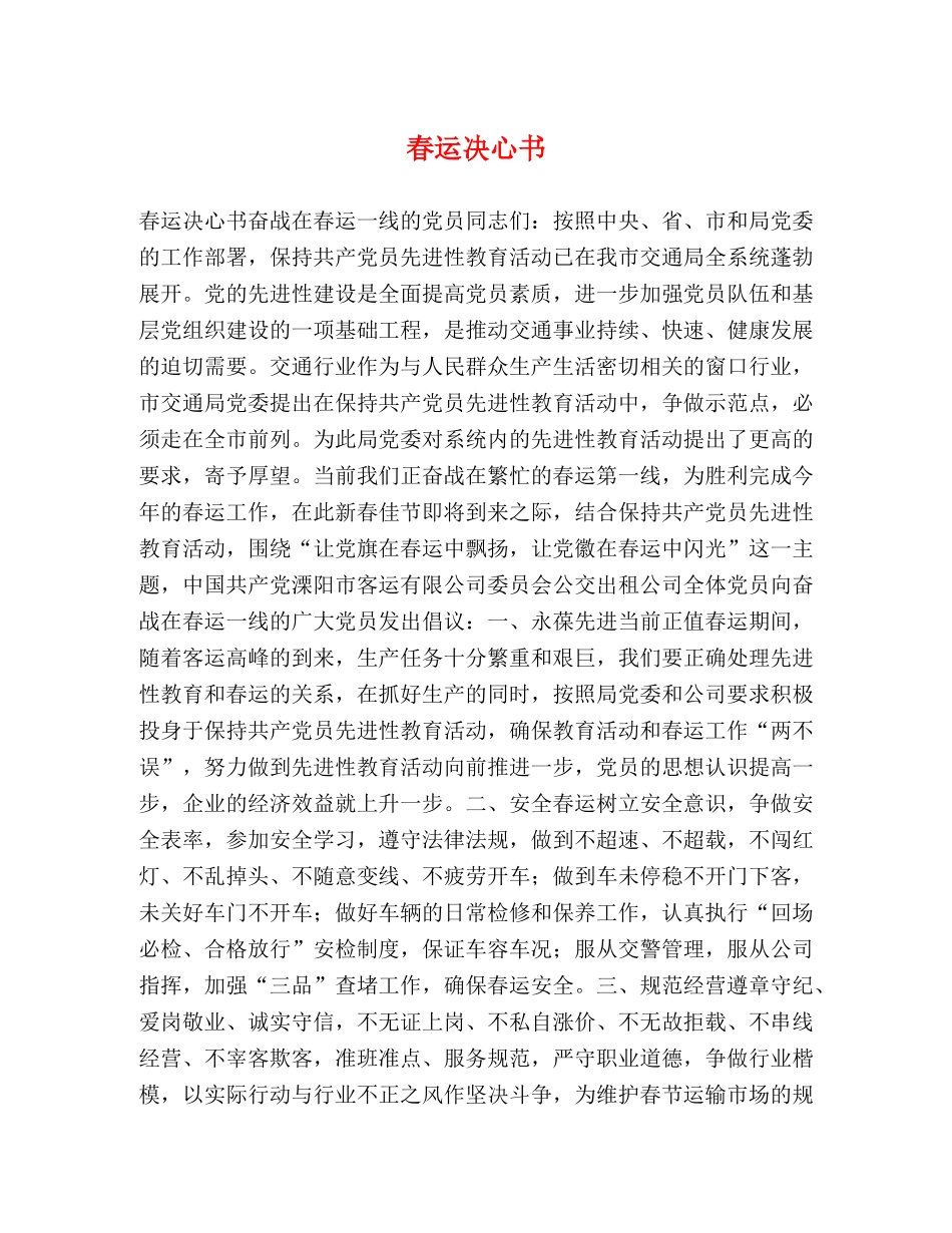 春运决心书 _第1页