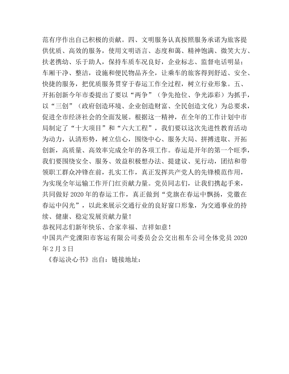 春运决心书 _第2页