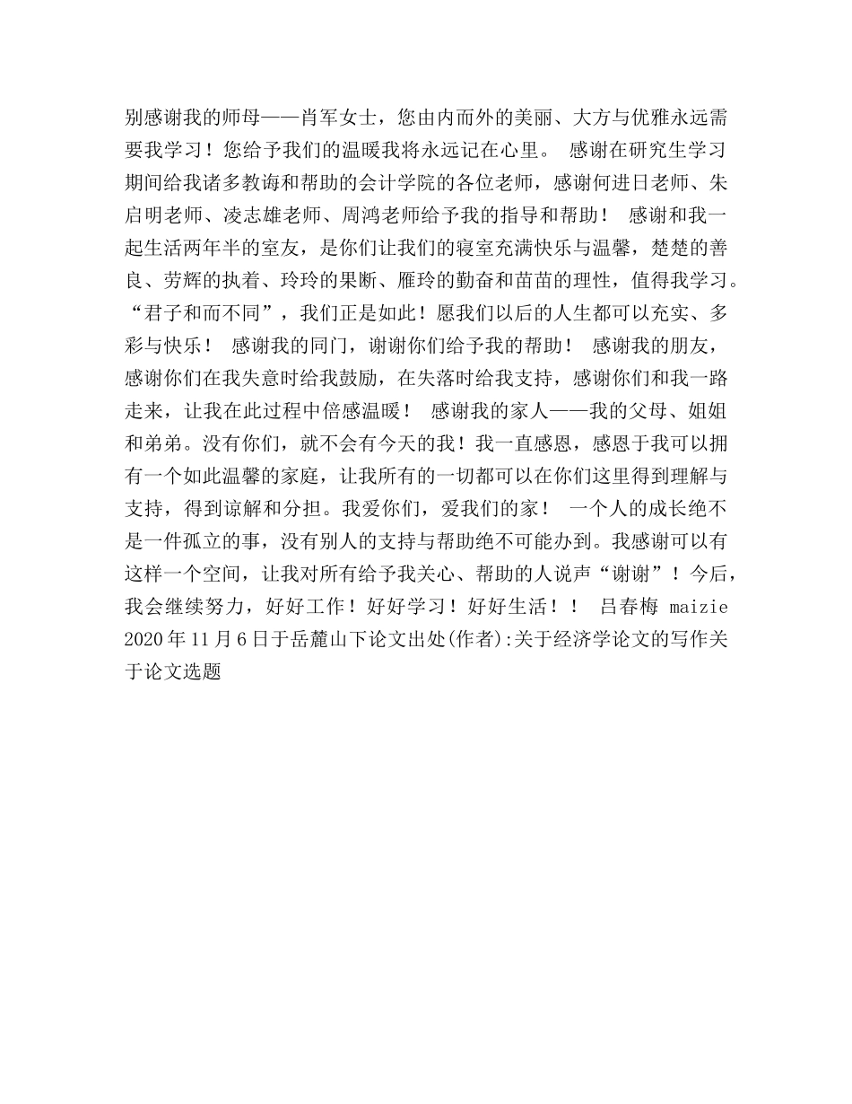 毕业论文致谢辞2 _第2页