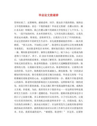 毕业论文致谢辞2 