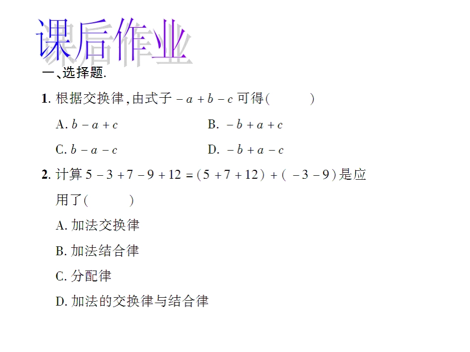 有理数加法运算律.3-有理数的加法运算律【练习】_第2页