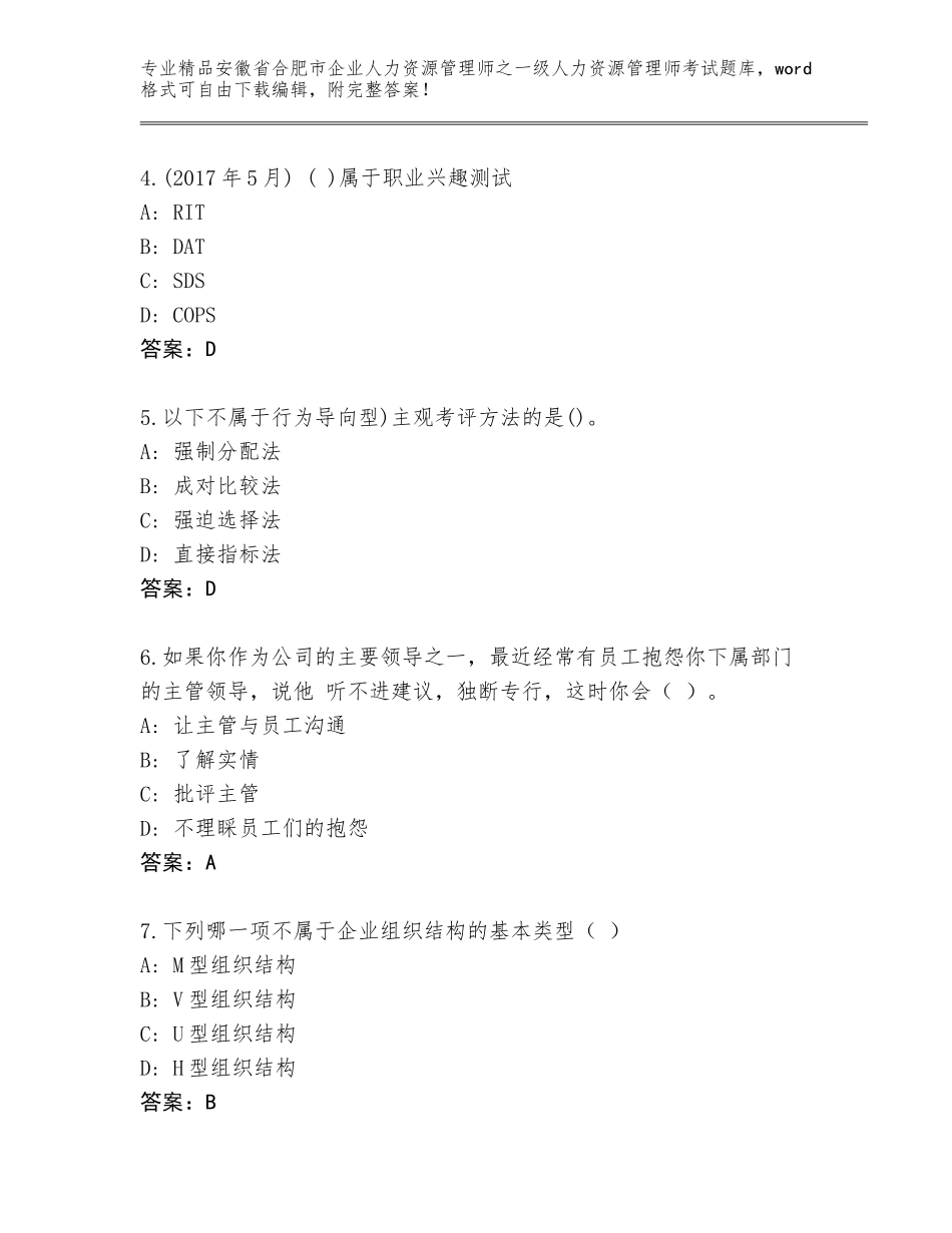 安徽省合肥市企业人力资源管理师之一级人力资源管理师考试通关秘籍题库带答案（综合题）_第2页