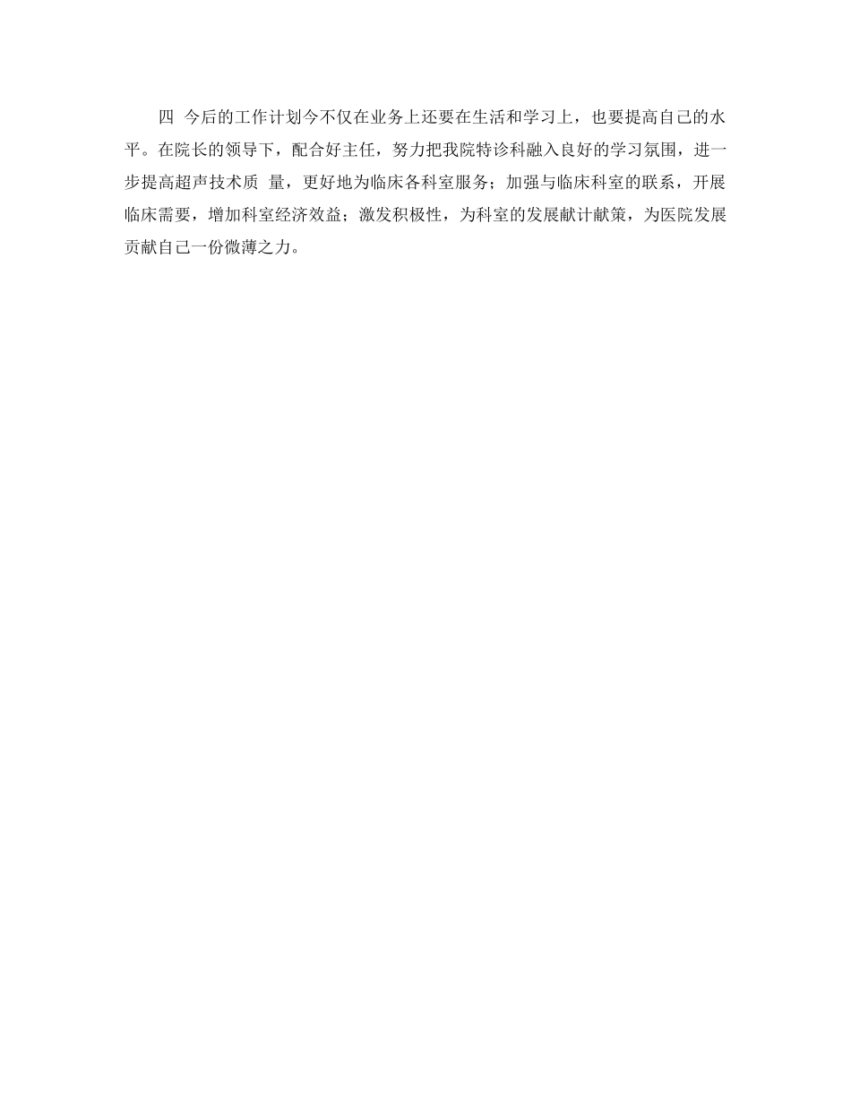 超声医生自我鉴定范文 _第2页