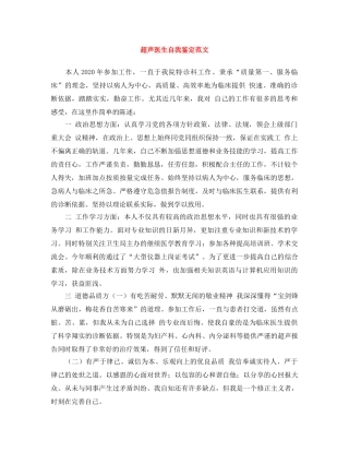 超声医生自我鉴定范文 