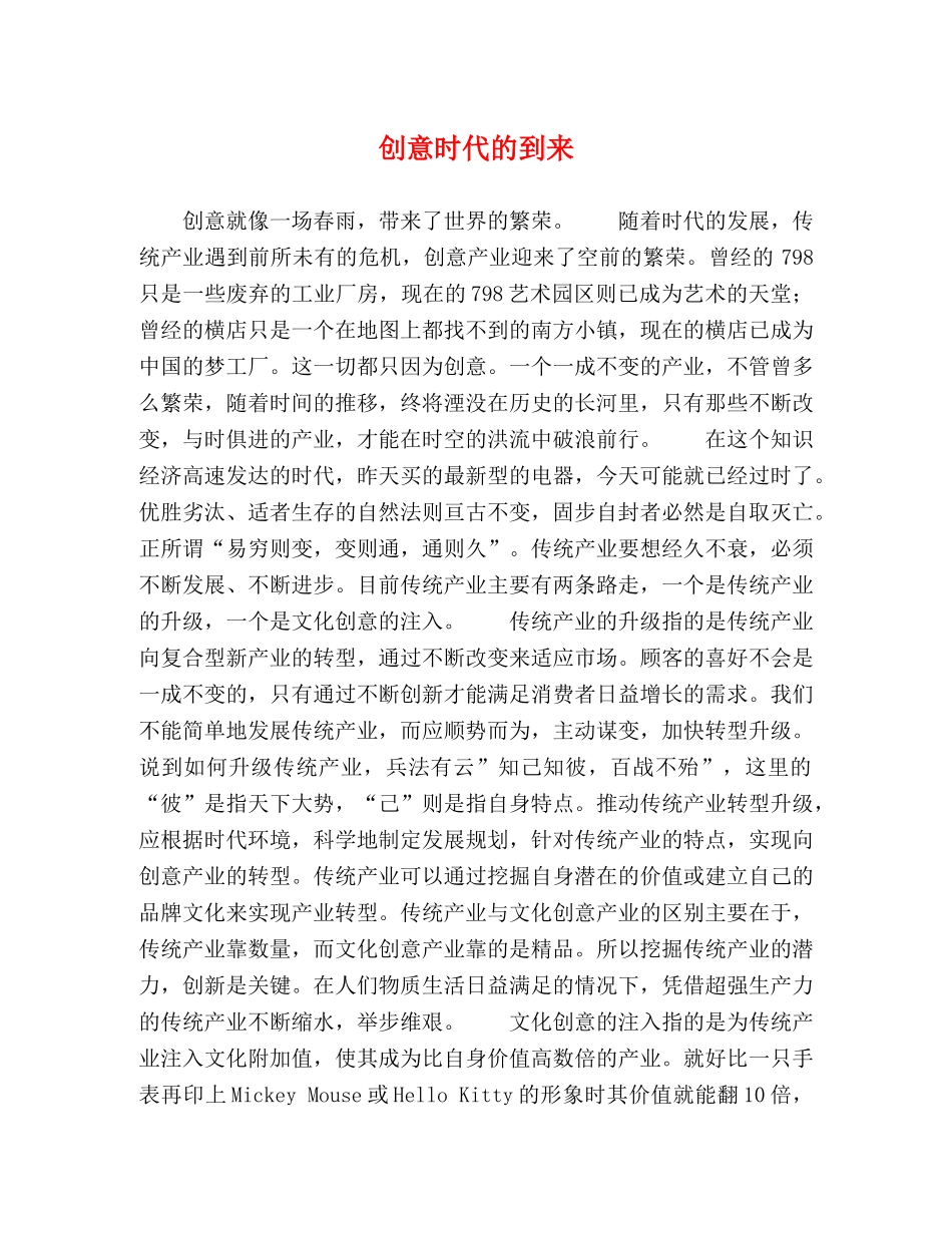 创意时代的到来 _第1页