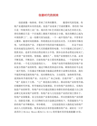 创意时代的到来 