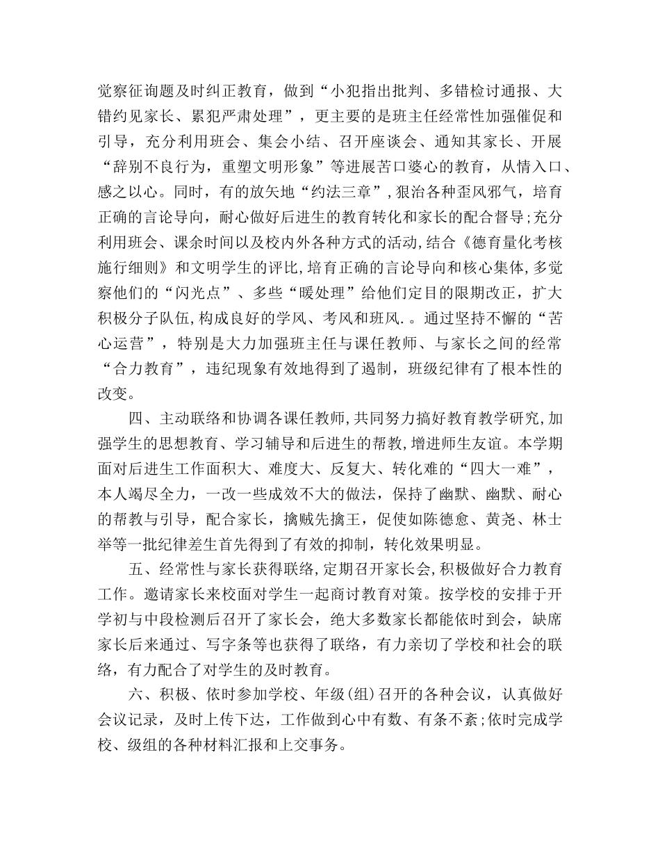 初二班主任教师期末参考总结范文（通用） _第2页