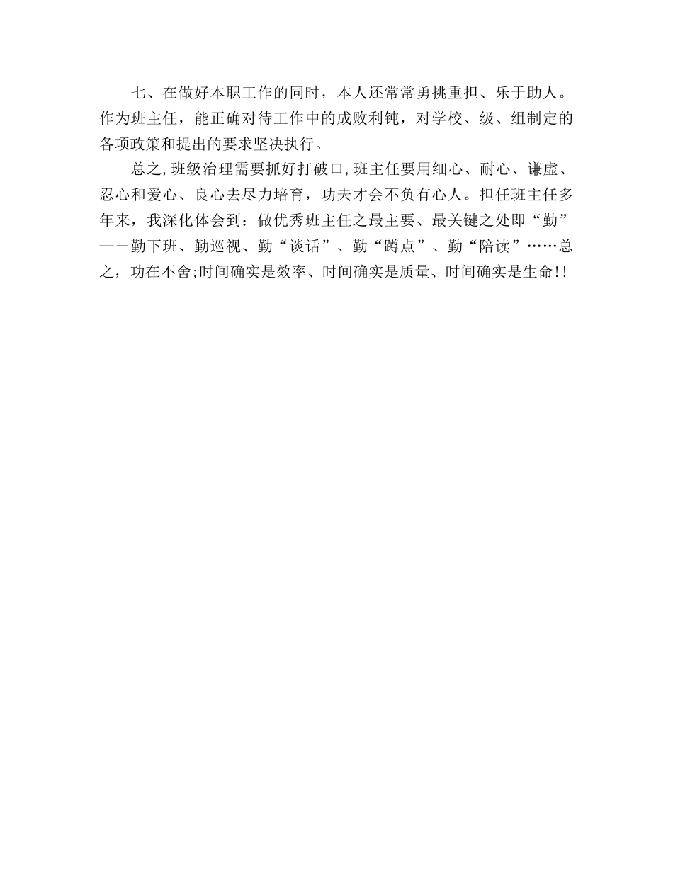 初二班主任教师期末参考总结范文（通用） _第3页