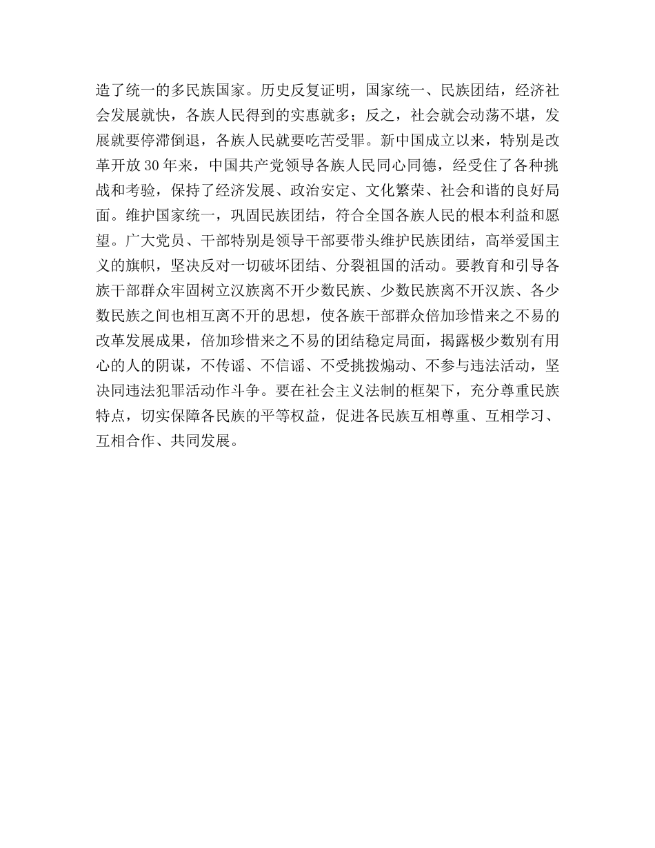 从75事件吸取教训，加强民族团结 _第2页