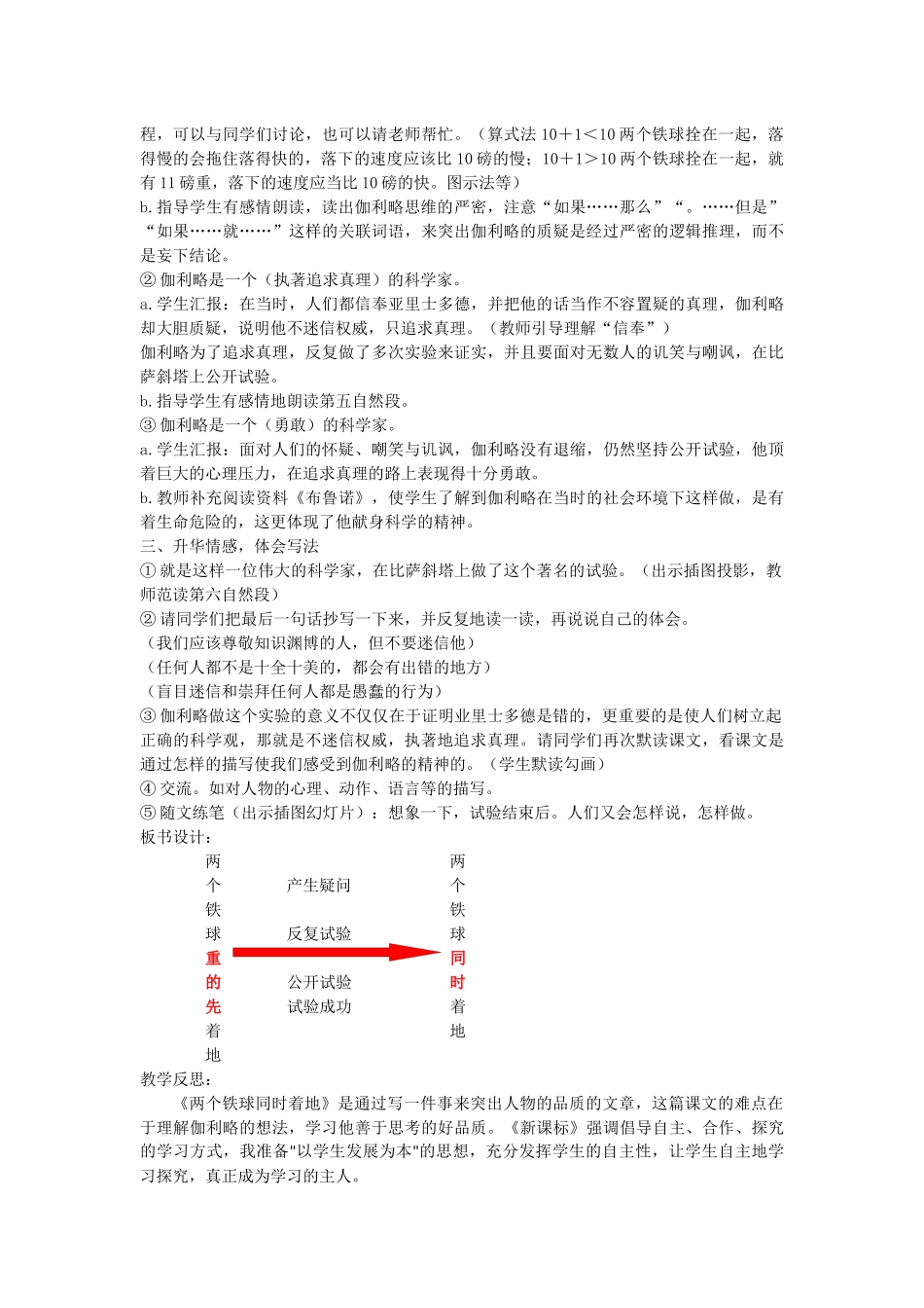《两个铁球同时着地》教学设计_第2页