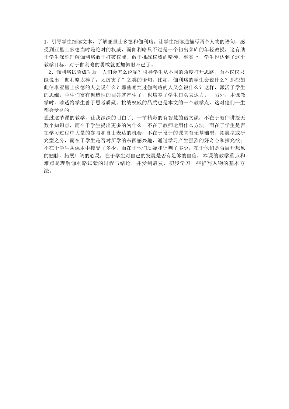 《两个铁球同时着地》教学设计_第3页