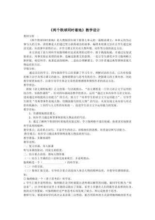 《两个铁球同时着地》教学设计