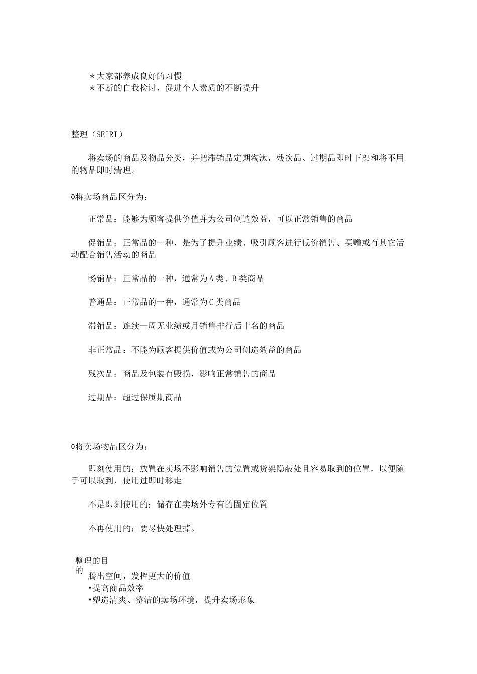超市6S管理详解及作用_第2页