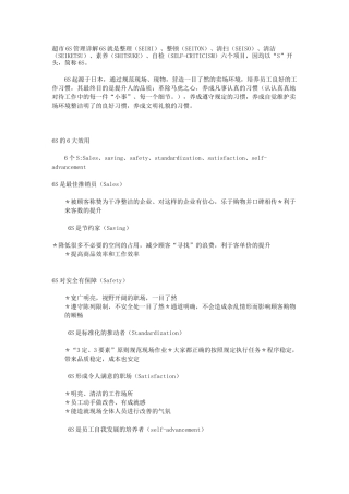 超市6S管理详解及作用