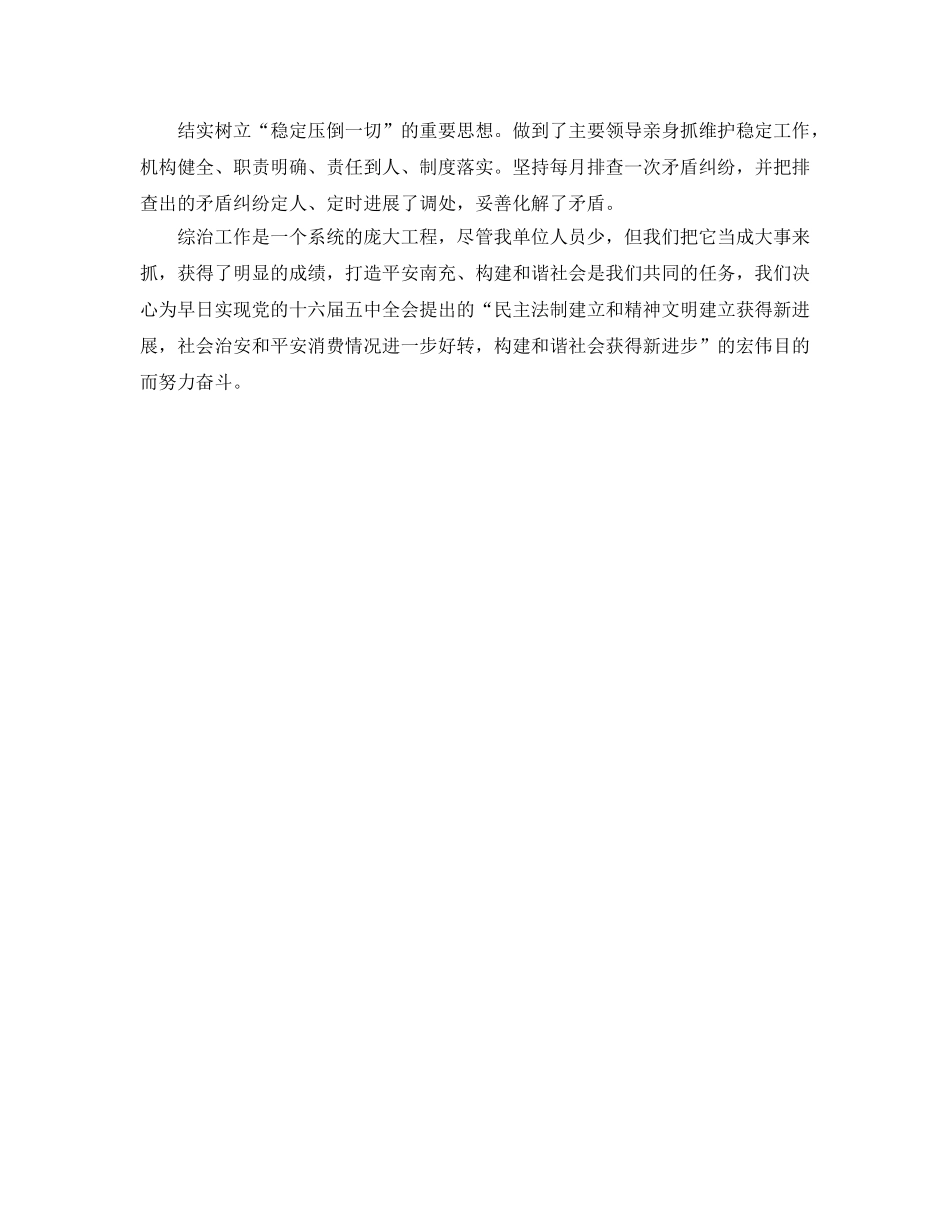 办公室工作参考总结-扶贫开发办公室某年度社会综合治理工作参考总结 _第2页