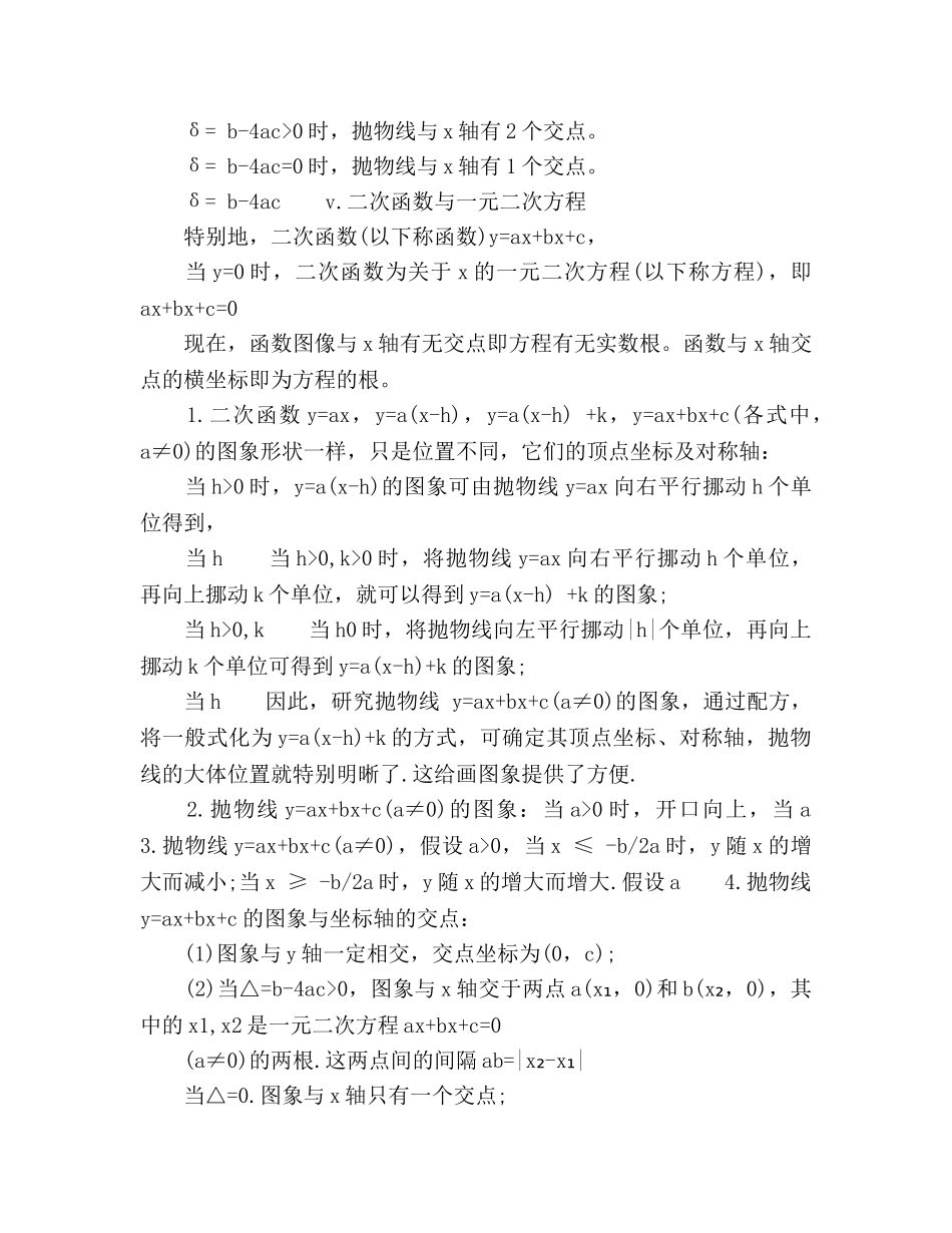 初中数学二次函数知识点参考总结（通用） _第2页