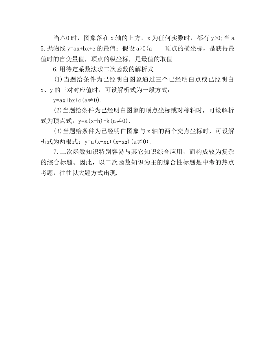 初中数学二次函数知识点参考总结（通用） _第3页